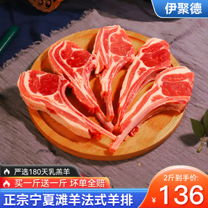 法式羊排12肋宁夏盐池滩羊肉烧烤食材半成品新鲜原切战斧羊肉500g