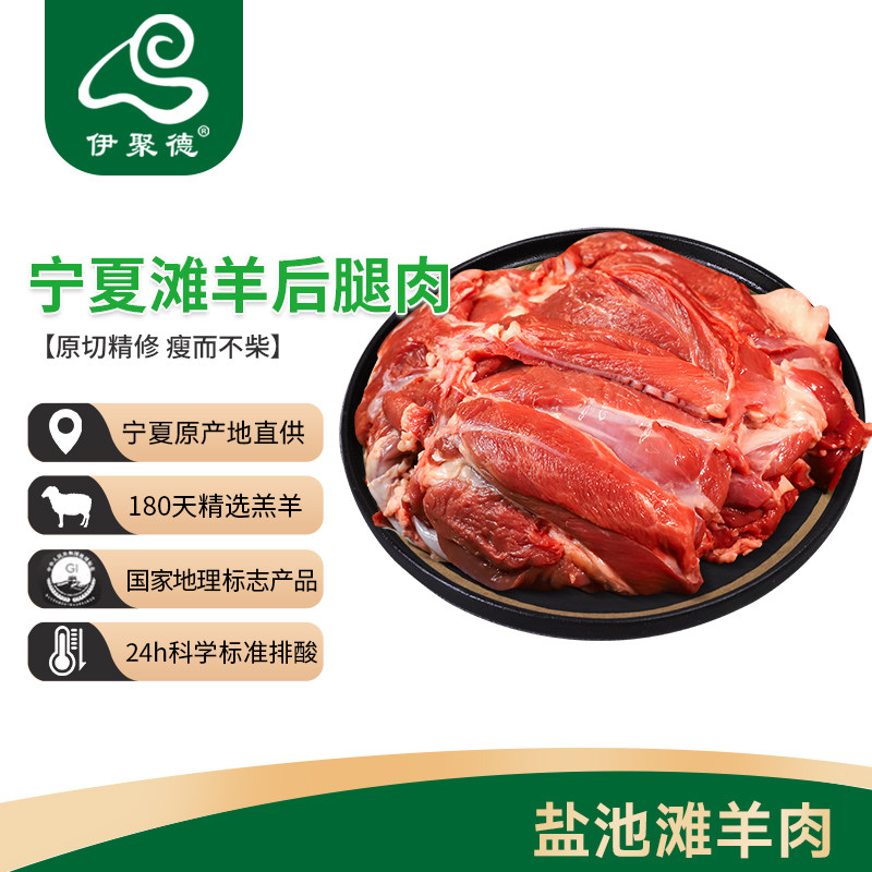 宁夏盐池滩羊纯羊肉新鲜现杀去骨羊后腿肉包整只5斤生鲜烧烤食材,水产肉类/新鲜蔬果/熟食,生羊腿,淘宝优惠券,粉丝福利购,淘宝优惠卷