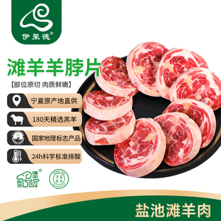 宁夏盐池滩羊肉羊脖子羊颈排绵羊肉草原美食羔羊肉烧烤食材2.5斤