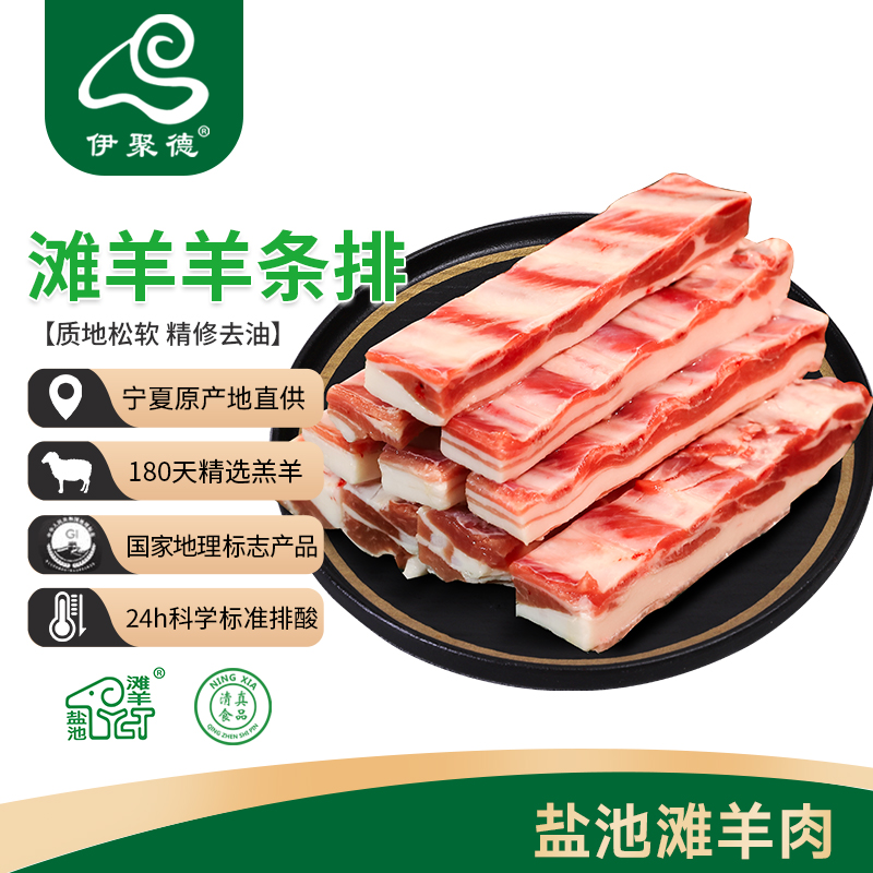 羊排新鲜宁夏盐池滩羊排条