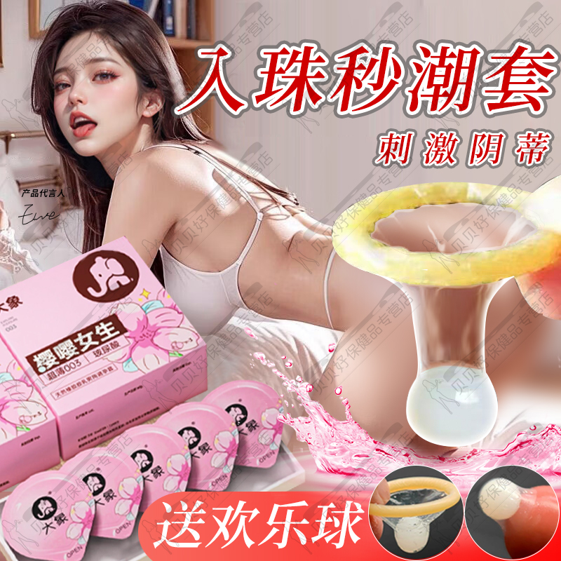 避孕套刺激阴蒂一蹭情趣