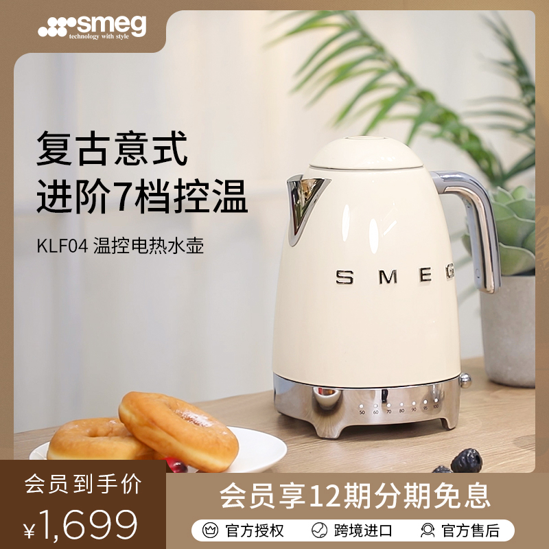 SMEG 恒温电热水壶智能保温进口高端烧水壶斯麦格海外旗舰店KLF04 厨房电器 电热水壶/电水瓶 原图主图