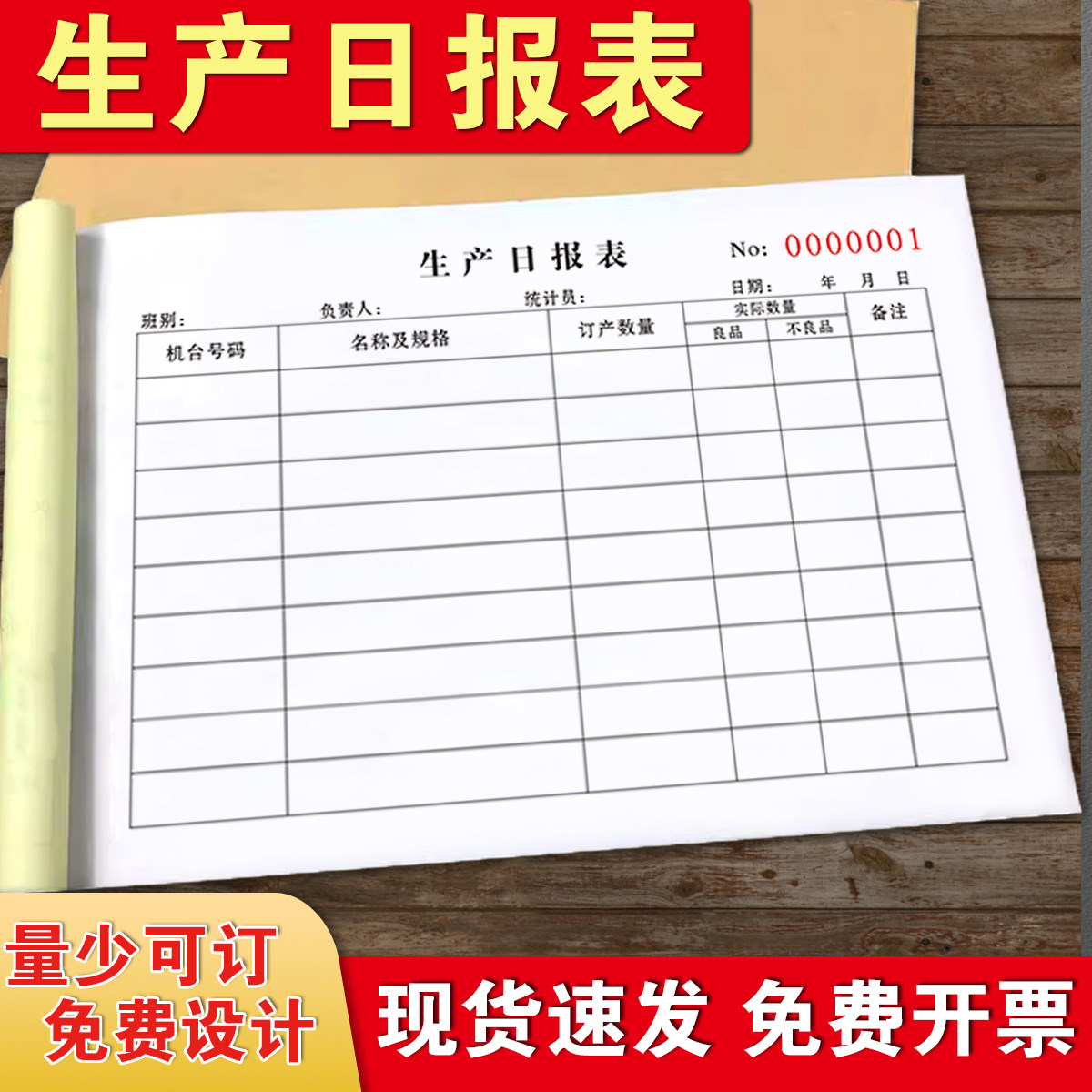 支持定制   10本包邮生产日报表单联二联生产任务单月报表三联定制生产计划通知单单生产报日报表订制下料单