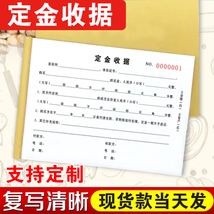 2本包邮房屋中介通用定金收据二联三联购房意向金付款单佣金收据中介专用收条保证金权证收款收据付款单定制
