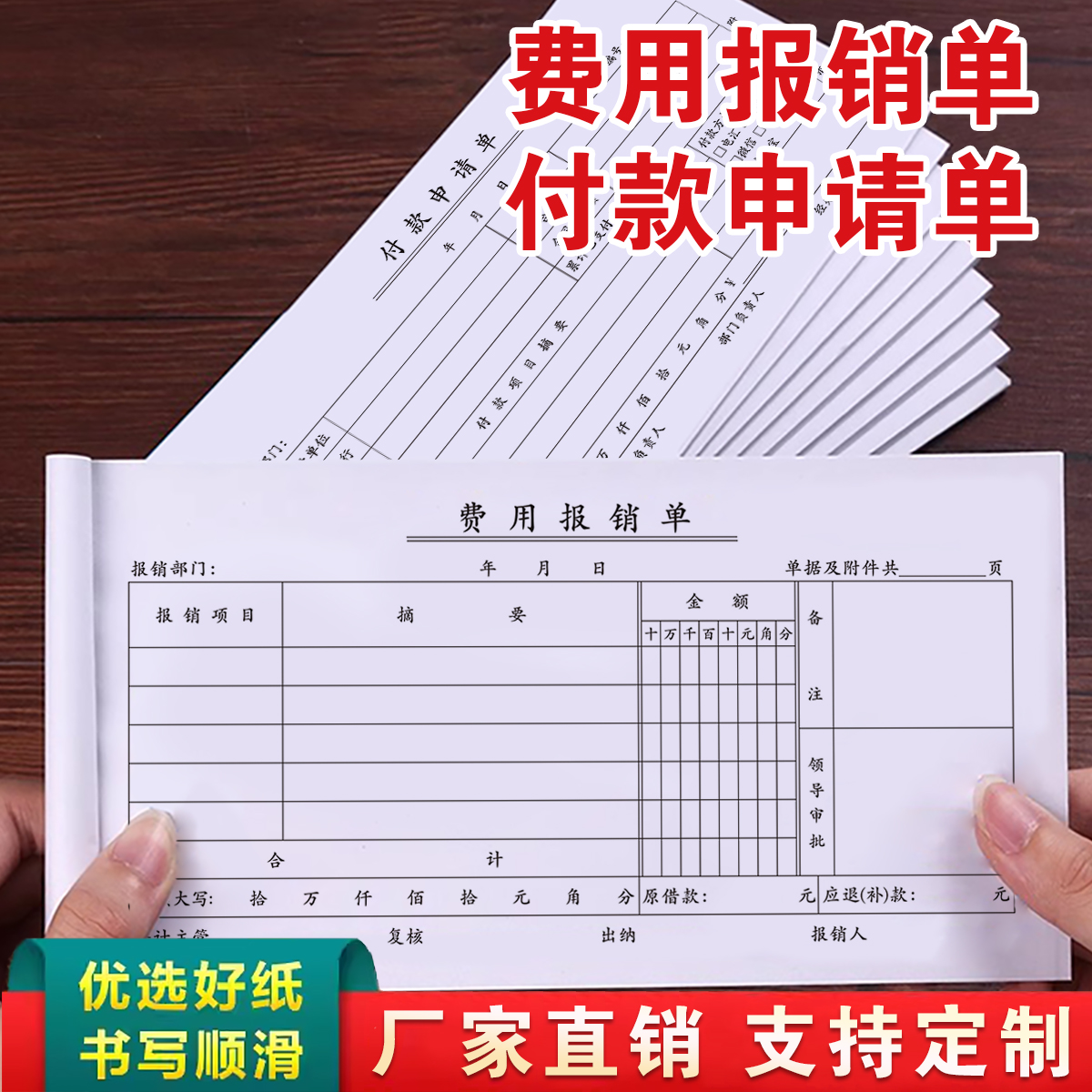 费用报销费单财务通用单手写报销凭据单支出付款记账凭证单审批单原始凭证粘贴差旅费报销单会计办公用品