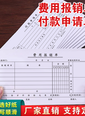 费用报销费单财务通用单手写报销凭据单支出付款记账凭证单审批单原始凭证粘贴差旅费报销单会计办公用品