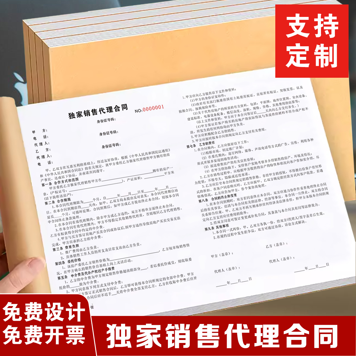 一本包邮房屋中介用A3独家代理销售合同二联出租出售委托协议收据房地产中介个人房屋出租出售委托协议书收据