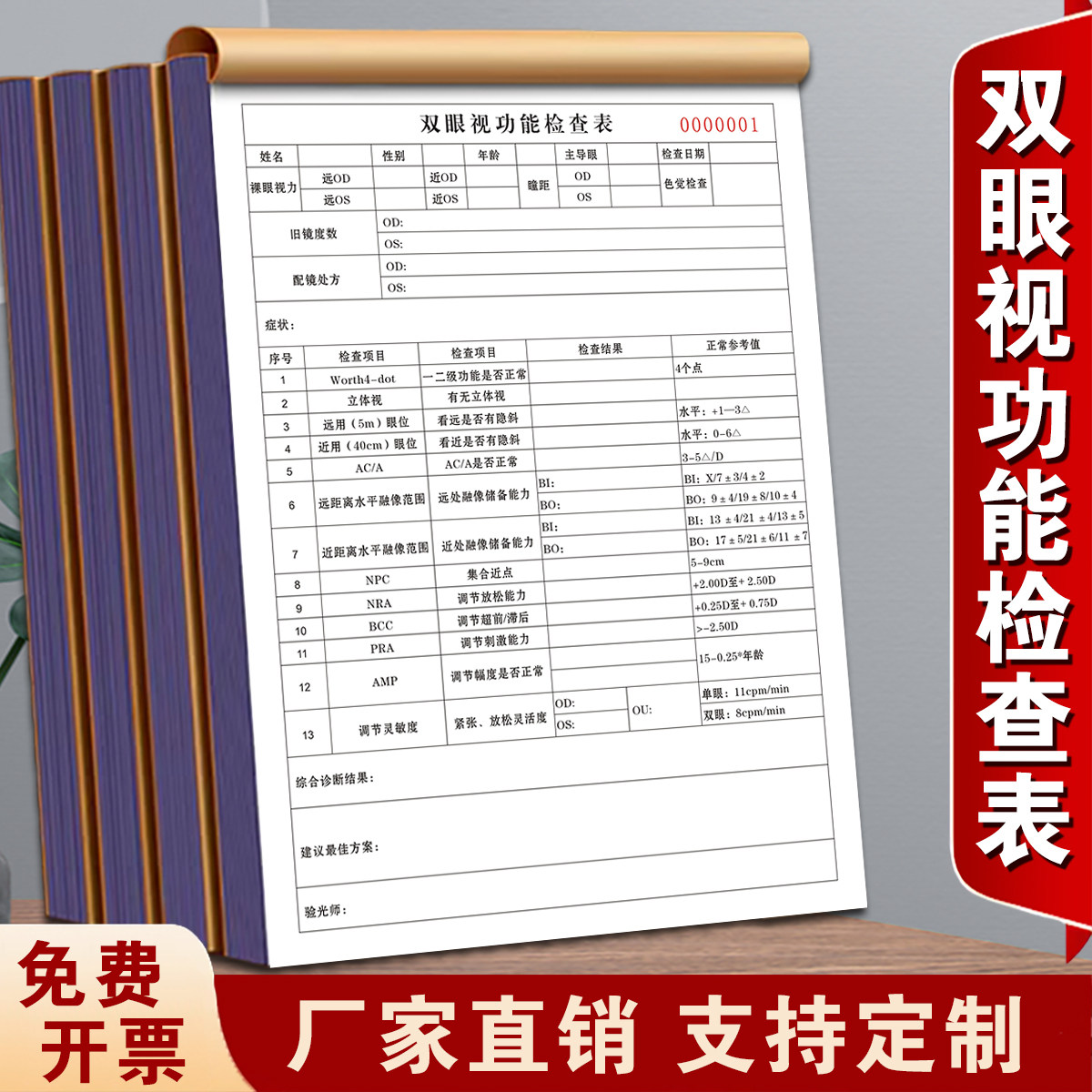 一本包邮验光中心A4双眼视功能检查表二联眼镜店验光单配镜处方单收据电脑视光检测服务眼科视力检查定做订制
