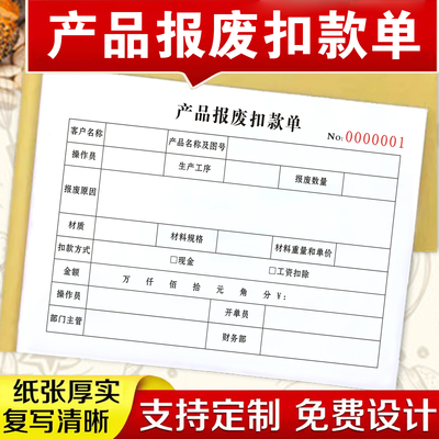 2本包邮生产车间仓库产品报废扣款单二联报废申请不合格品处理单品质异常处理报告单报废申请单据生产日报表