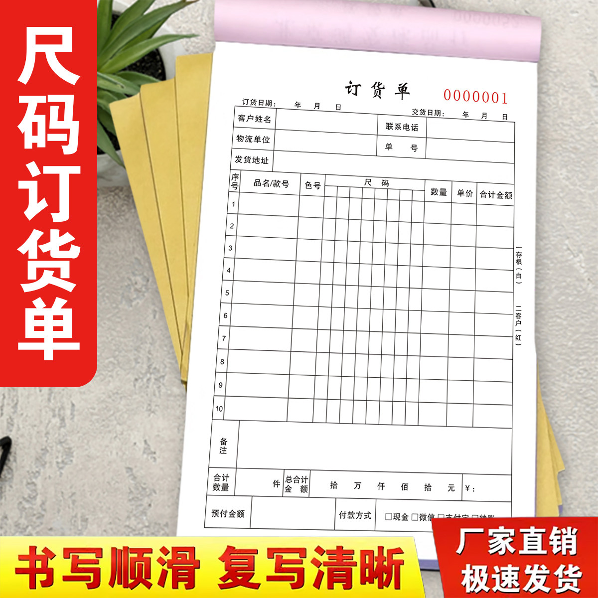 2本包邮通用鞋服饰尺码订货单二联三联销货清单定购明细收据单家具窗帘订货单门窗销售销货清单全屋定制合同图片