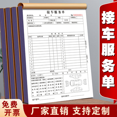 包邮修理厂车辆维修A4接车服务单二联维修清单服务结算单汽车维修服务专用收据派单报价二联洗车定制结算工单