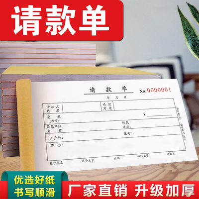 包邮二联三联请款单付款审批单报销单申请单付款支付凭证单收据单用款费用货款申付款请单无碳复写报销定制