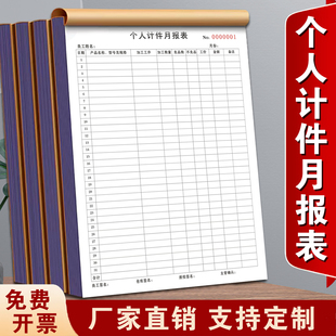 包邮仓库生产车间用员工A4个人计件月报表计件日报表记件单产量表日报个人计件单31天员工计件报表计件工资表
