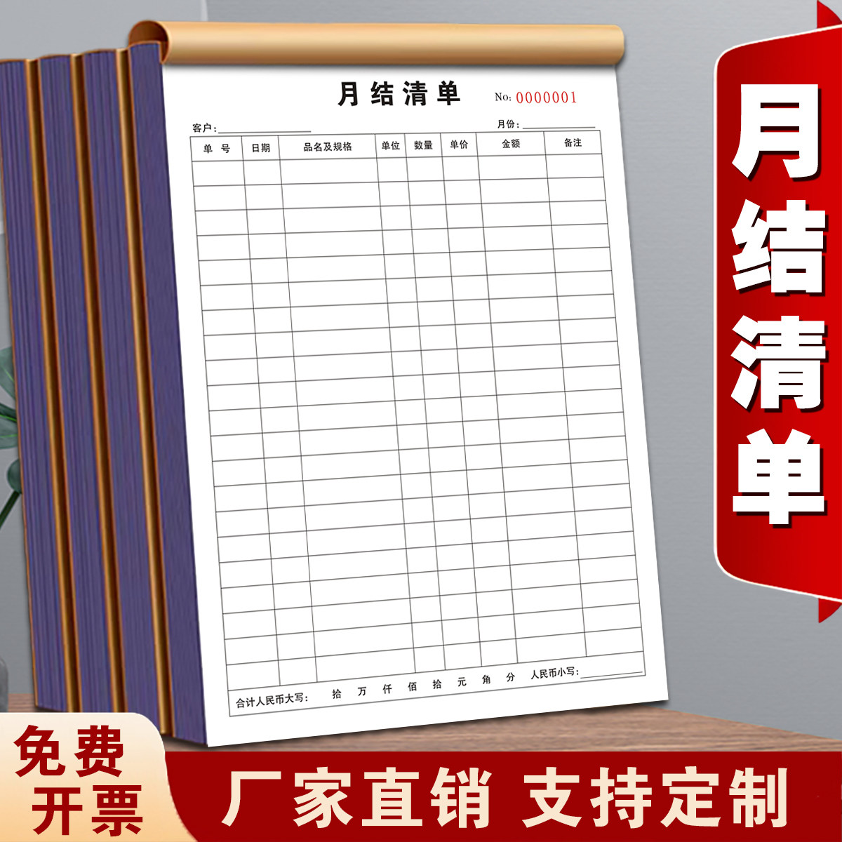 一本包邮A4货款月结清单明细表产品材料款对账清单送货单销售清单财务会计对账报表货款月结对账单销售明细表