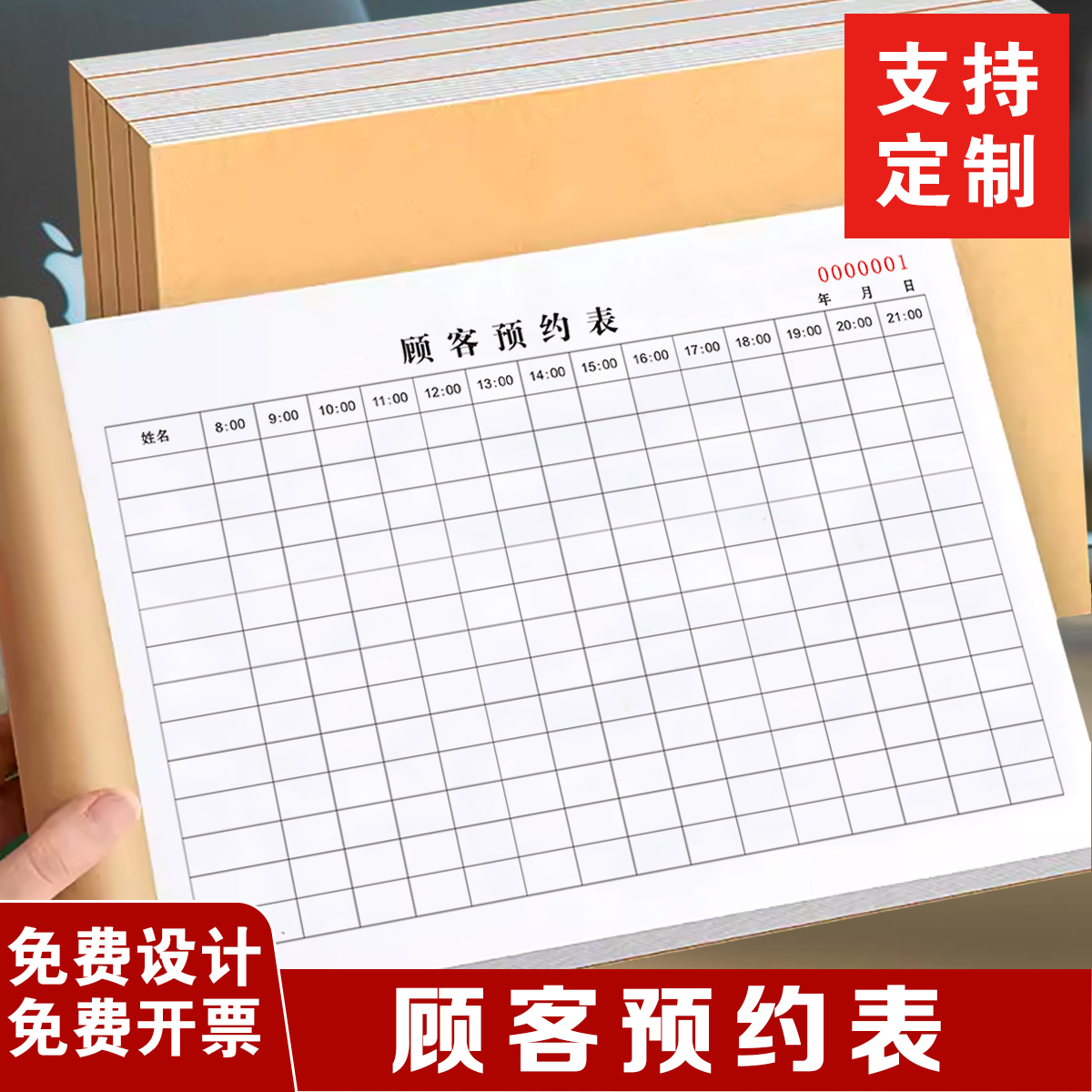 华思印刷顾客预约表70克双胶纸