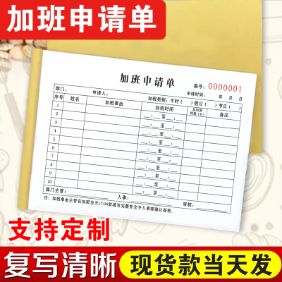 华思印刷加班申请单无碳复写纸