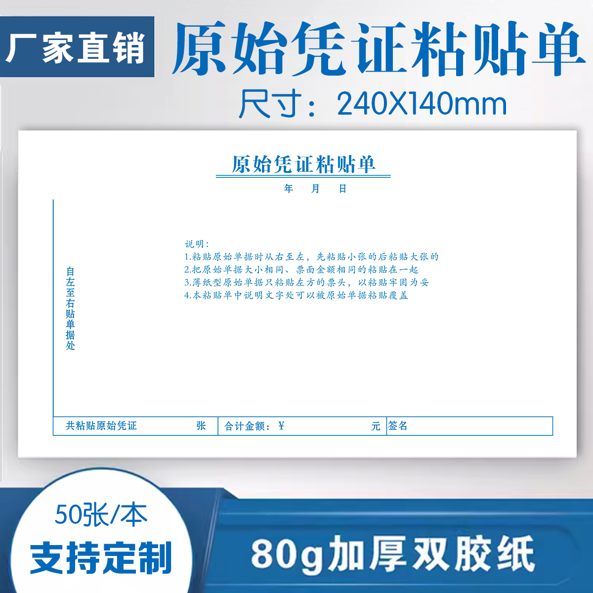 80克加厚原始凭证粘贴单费用报销费单记账凭证报账单通用财务会计办公用品票据空白收据支明细记录账单收款