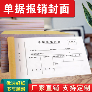 2本包邮财会出纳行政通用单据报销封面单联公出费用报销粘贴单据审批报销报账凭证粘贴单差旅办公财务用品