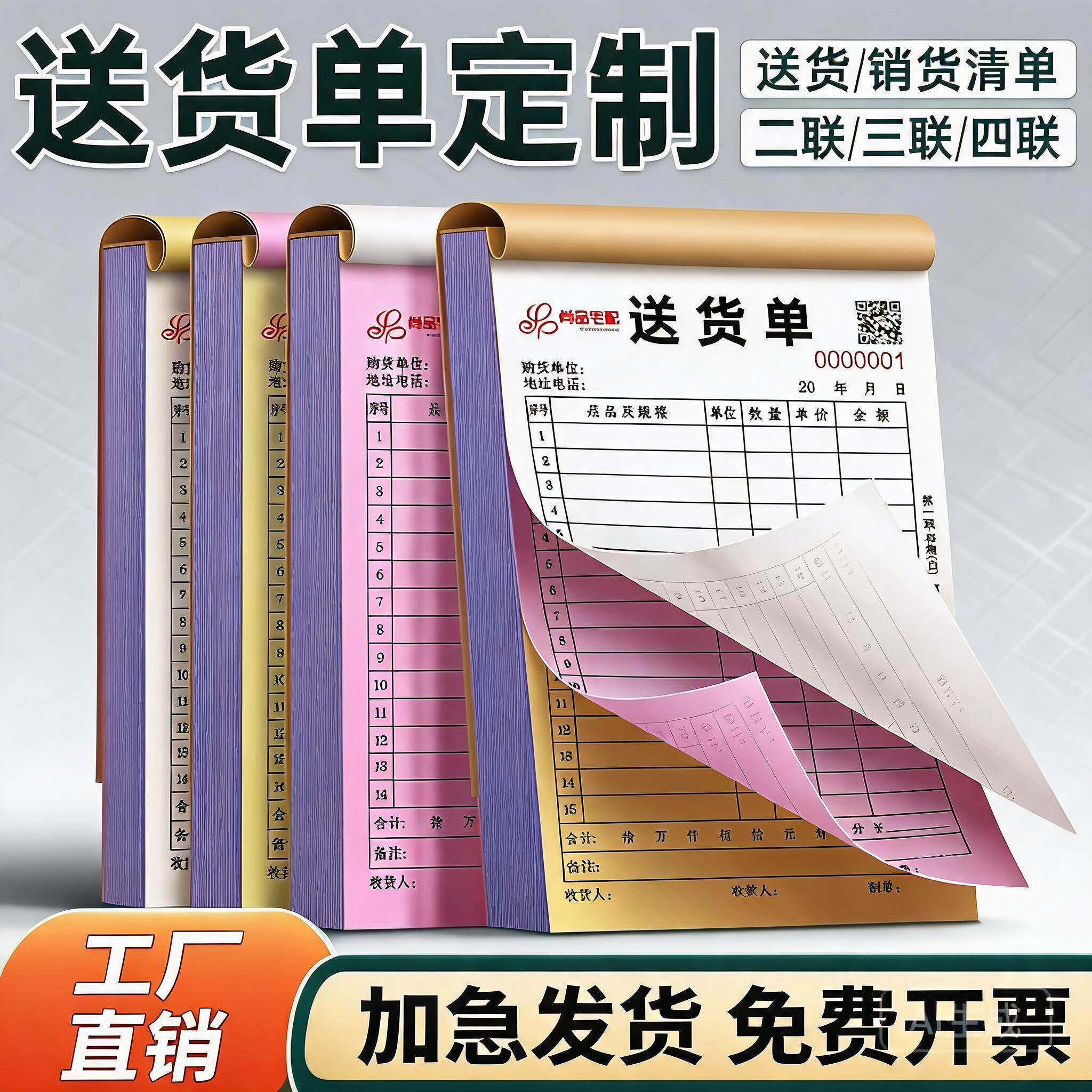收据定制送货单两联销售出库图片