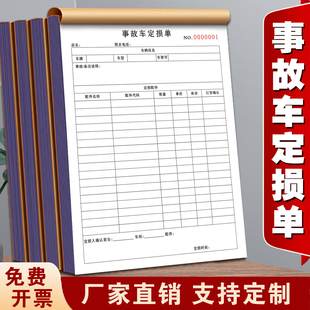 包邮保险事故车理赔专用定损单二联三联维修清单定损结算单接车单汽车维修保险理赔定损清单估损单定制