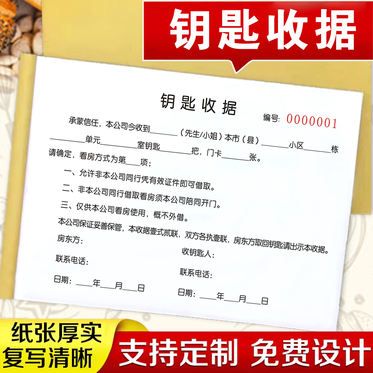 2本包邮房屋中介通用钥匙收据二联收匙收据单看房确认书合同印刷两联中介办公用品钥匙收据定做收款收据