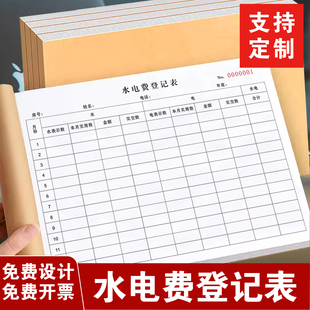2本A4租房用水电费登记表房租收入记账本房东房屋租赁合同费记录本出租屋水电气抄表本煤气费抄表收费登记本