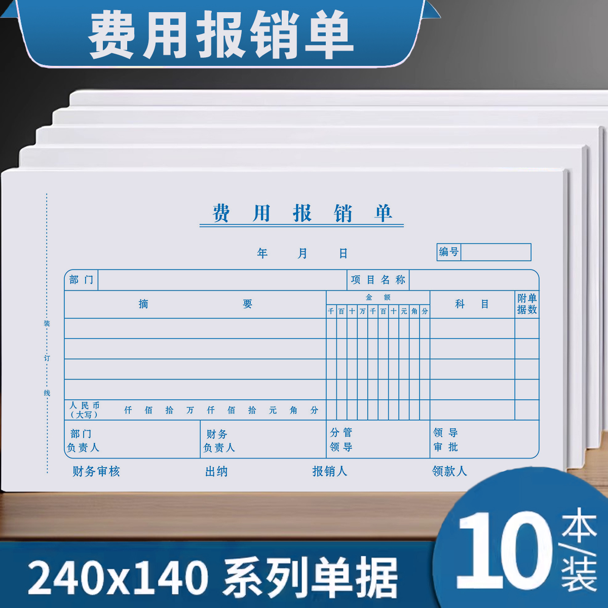 报销单单据加厚80g双胶纸