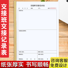 一本包邮行政领班通用A4交接班交接记录表单联事项完成清单计划表工作日志前台交接工作内容交接酒店台账本
