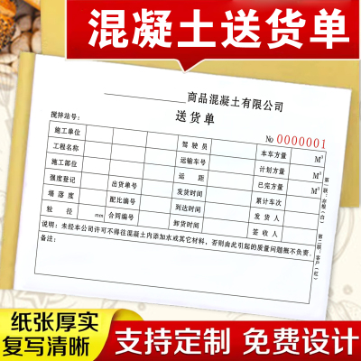 2本包邮搅拌站混凝土公司通用混凝土送货清单工程用量方量结算单搅拌车装货记录送货清单方数结算记账