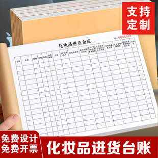 一本包邮美容院彩妆店柜台购货记录化妆品进货登记本化妆品出入库登记簿化妆品台帐美容院台账进货清单记录