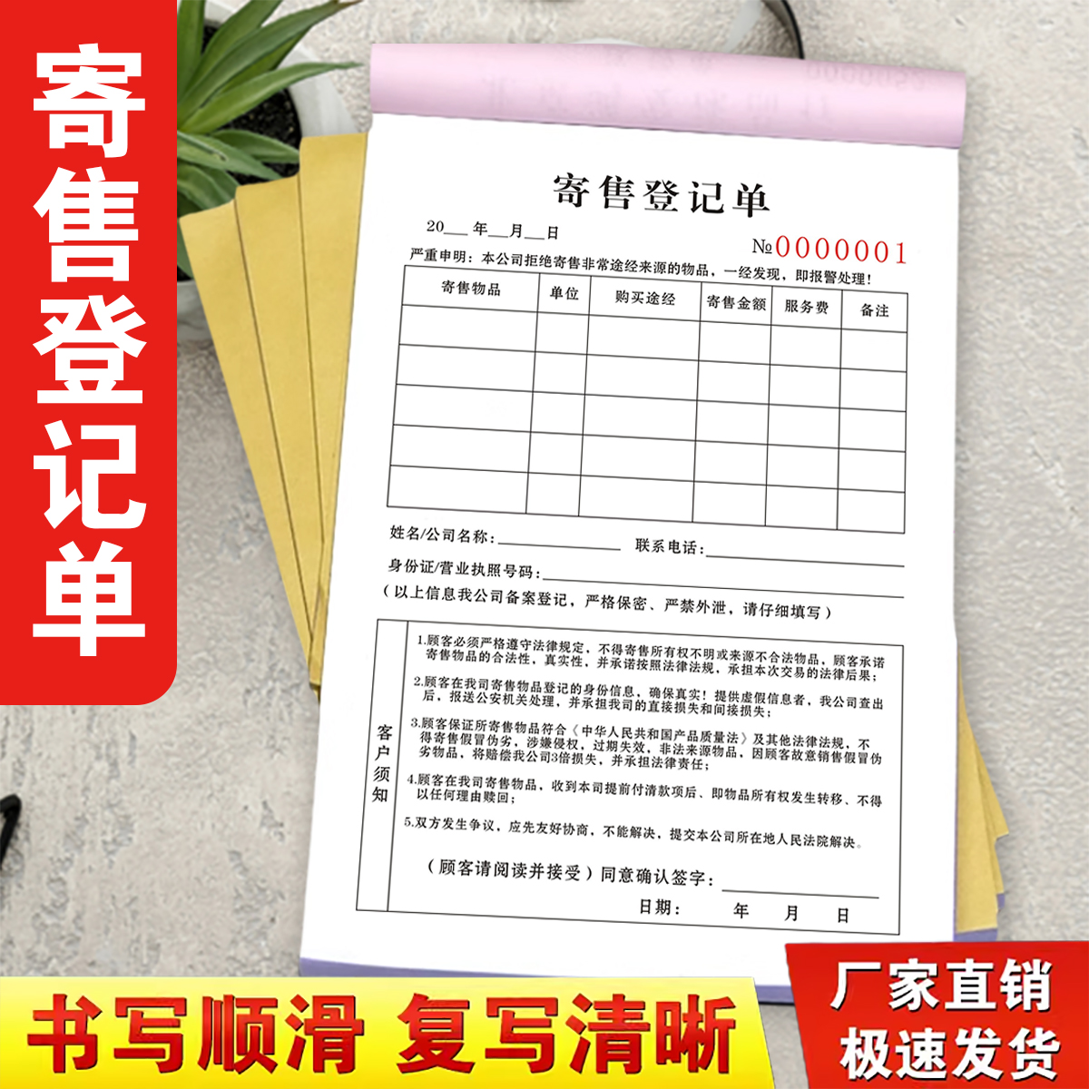2本包邮寄售行当铺通用寄售登记单二联单联物品保管单抵押协议书登记表寄卖登记表寄售保管单抵押协议定制