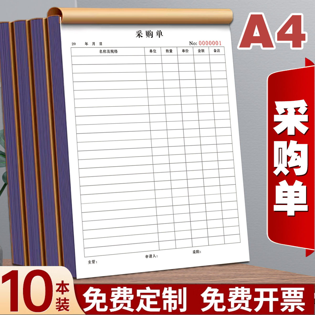 A4采购单单联、二联、三联