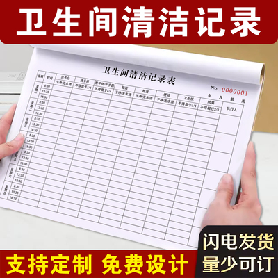 一本装通用商场酒店公共区卫生间清洁记录表家政保洁合同书验收单酒店餐厅药店场所环卫清洁区域情况登记簿