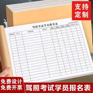 包邮驾校驾驶证培训中心通用A4驾照考试学员报名表单联信息登记簿学员登记本练车报名表学员登记培训收据定制