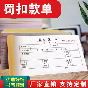 包邮员工通用扣罚款单奖惩通知单二联奖赔单罚款单三联收据过失单过失扣款赔罚通知公司工地假条单员工奖罚单