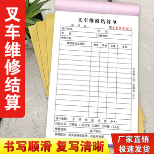 2本修理厂机械车修理结算单叉车维修结算单二联修理单叉车维修单挖机维修结算单定制工程机械接车单修理费单
