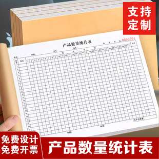 一本包邮生产车间仓库通用A4产品数量统计表单联员工产量报表商品销售月度登记表车间生产月报表物品计数表