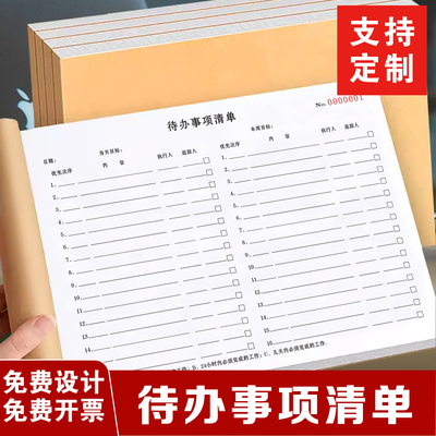 一本包邮通用A4待办事项清单交接班单工作交接事项完成情况表工作计划表备忘录日记记事本作排程表工作计划本