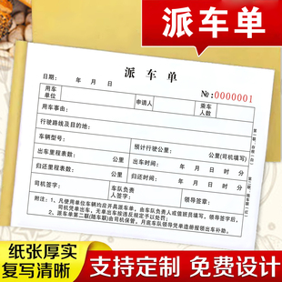 包邮货运托运通用派车单二联三联派车申请单用车单用车行车记录确认申请表公务车辆使用登记本派遣出车单