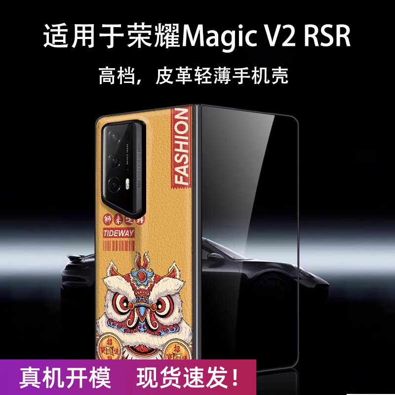 貔貅荣耀magicv2RSR保时捷手机壳