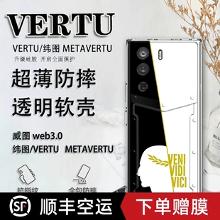 潮牌真皮适用于纬图vertu手机壳威图web3手机壳适用于METAVERTU防摔保护套VTL 202201男女轻薄ivertu商务个性