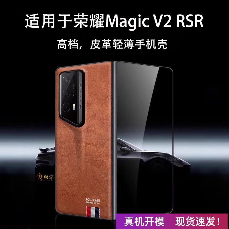 限量版荣耀magicv2RSR手机壳防摔