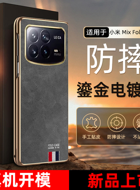 限量版帕纳皮适用于小米mixfold4手机壳防摔皮套mixfold3全包24072PX77C电镀壳膜一体商务适用mixfold外壳超