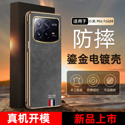 限量版帕纳皮小米mixfold4手机壳