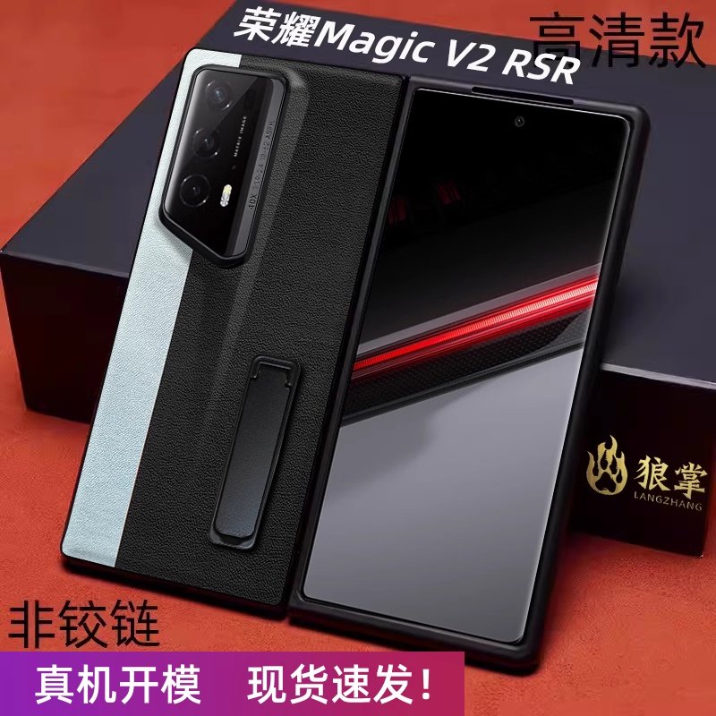 拼接支架款荣耀magicv2RSR手机壳