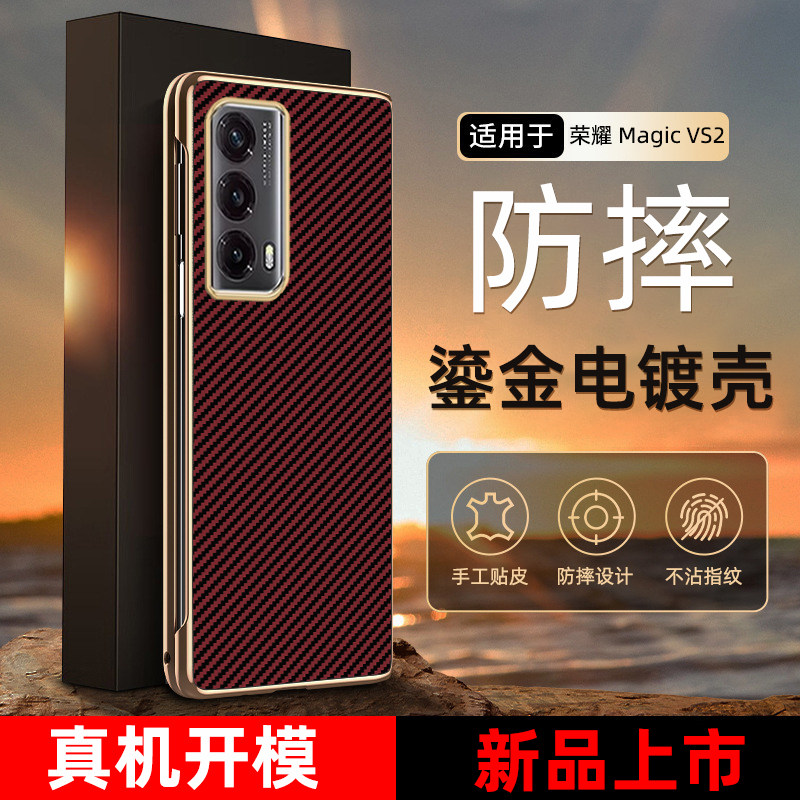 防摔荣耀magicvs2手机壳凯夫拉纹