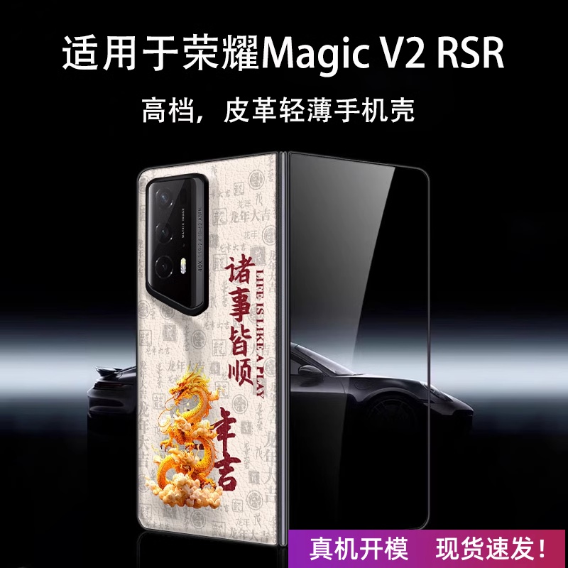 龙年国潮适用于荣耀magicv2RSR保时捷手机壳商务皮套适用于荣耀magicv2rsr保护套适用于v2全包防摔外壳rsr折