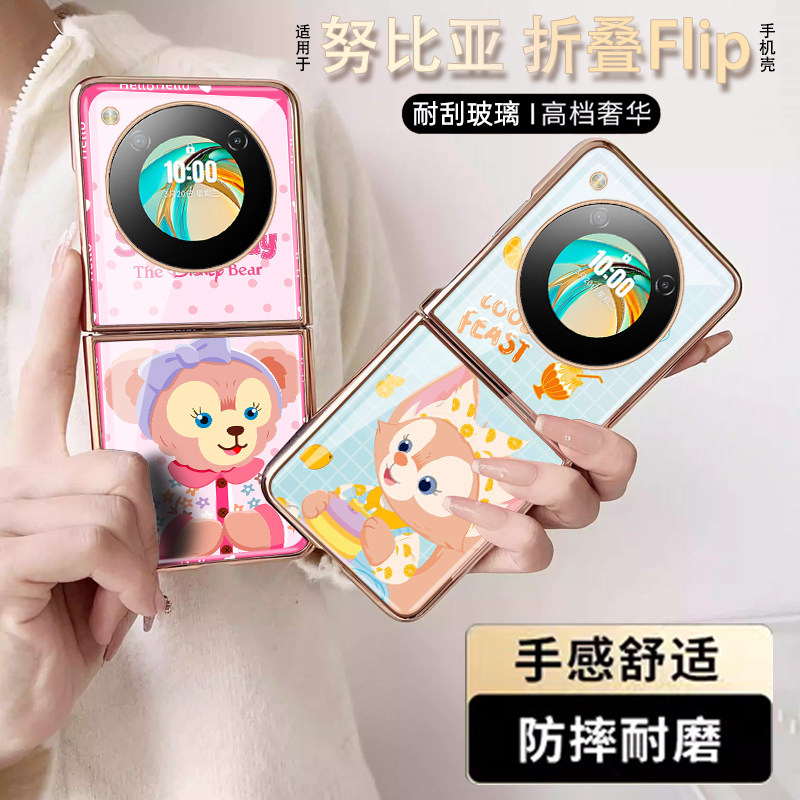 迪士尼网红玻璃适用于努比亚flip手机壳新款玻璃折叠屏nubia Flip保护套全包防摔适用于Flip高档男女款电镀外