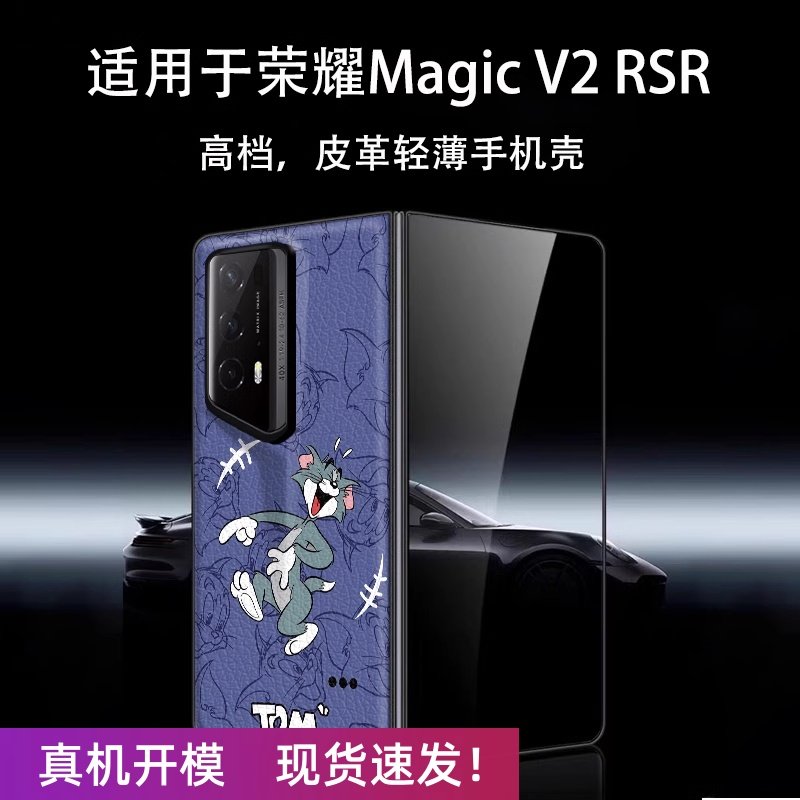 猫鼠荣耀magicv2RSR保时捷手机壳