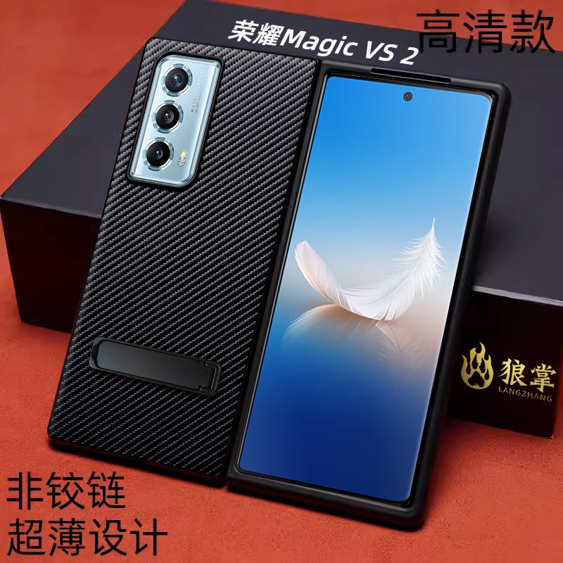 支架款荣耀MagicV2RSR手机壳皮套